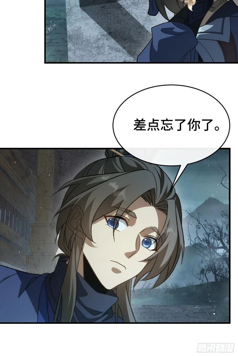 第二十话 小妖怪找爸爸 第21页
