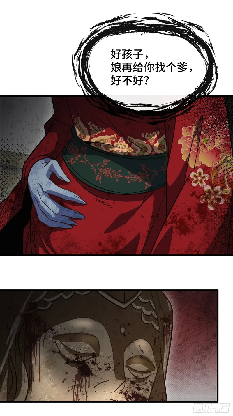 第二十话 小妖怪找爸爸 第28页