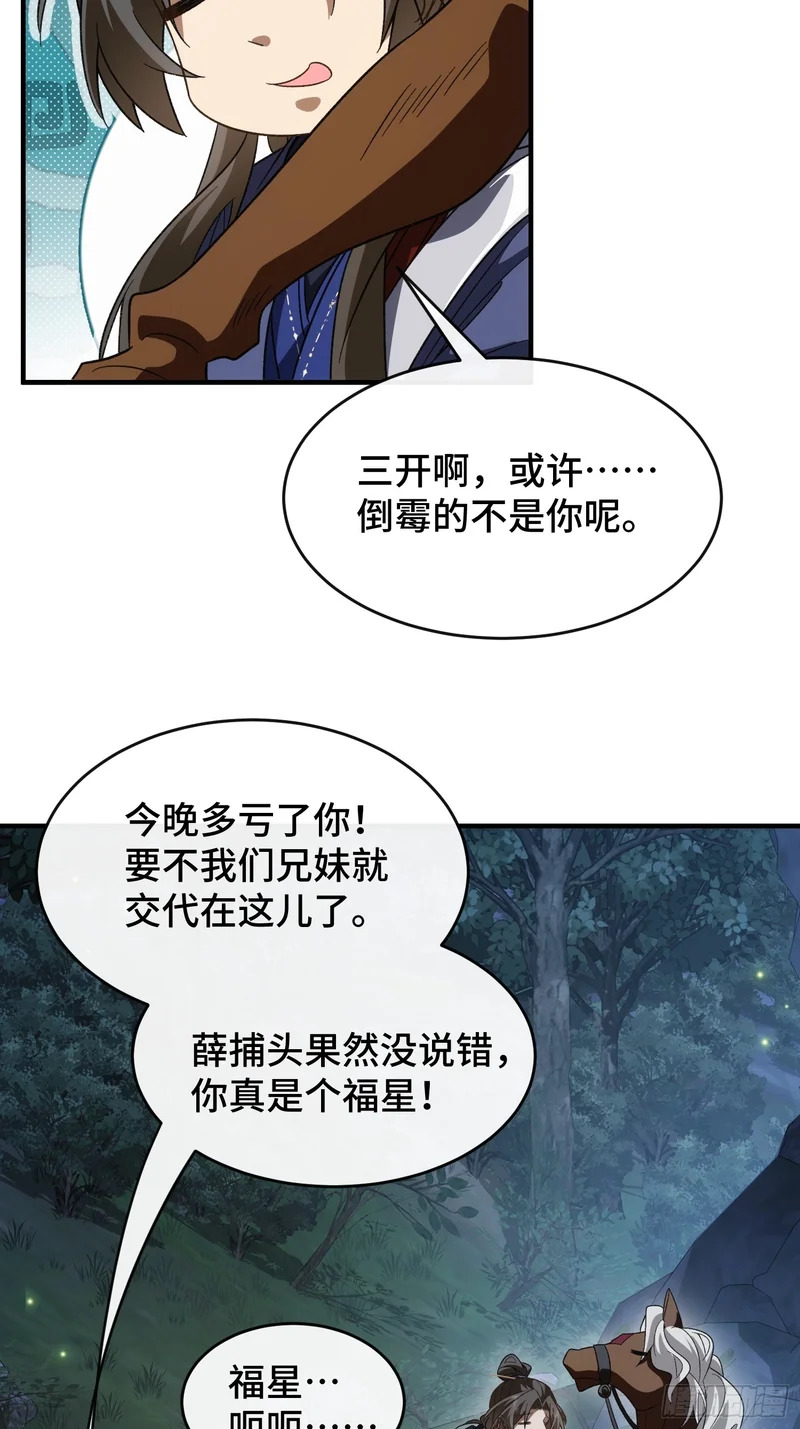 第二十话 小妖怪找爸爸 第32页