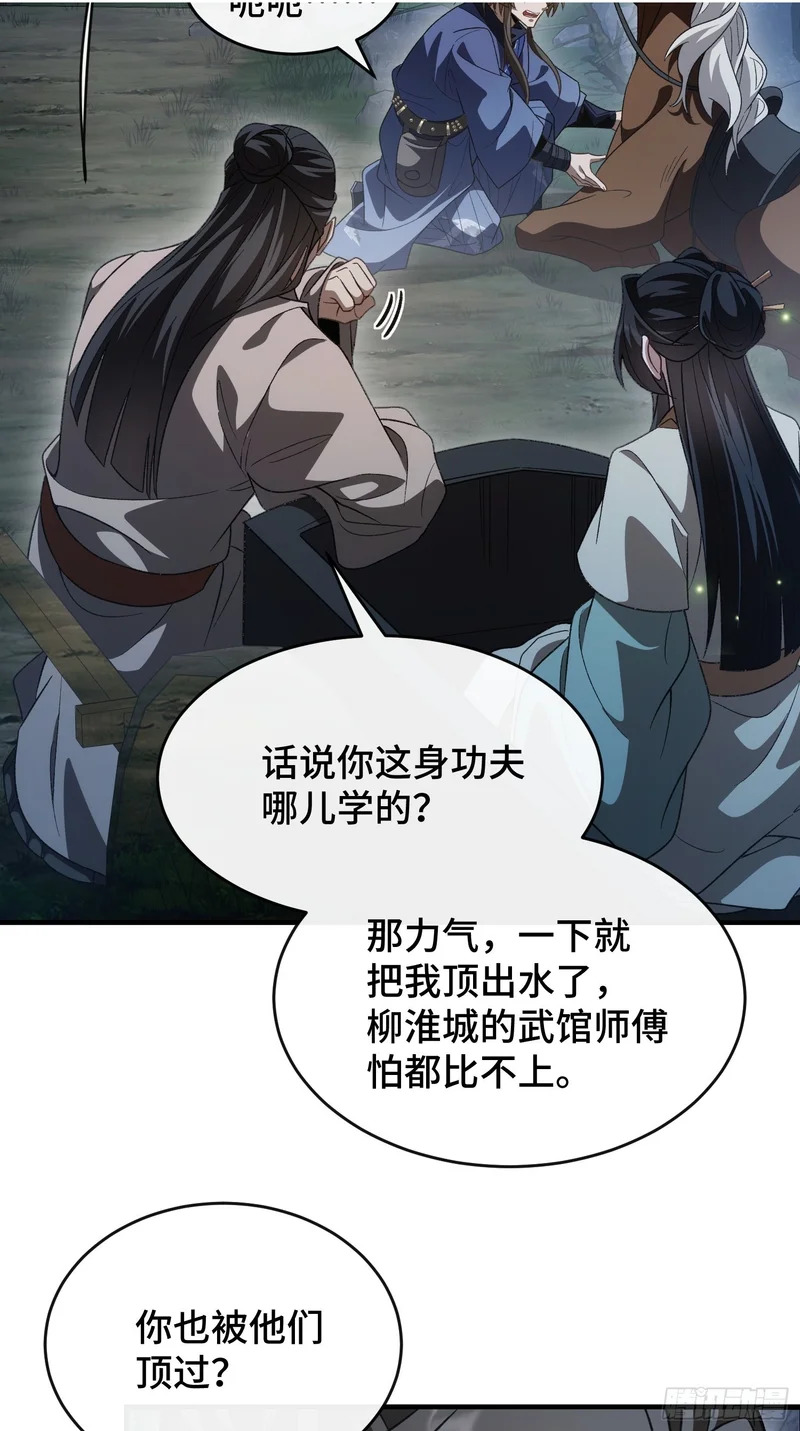 第二十话 小妖怪找爸爸 第33页