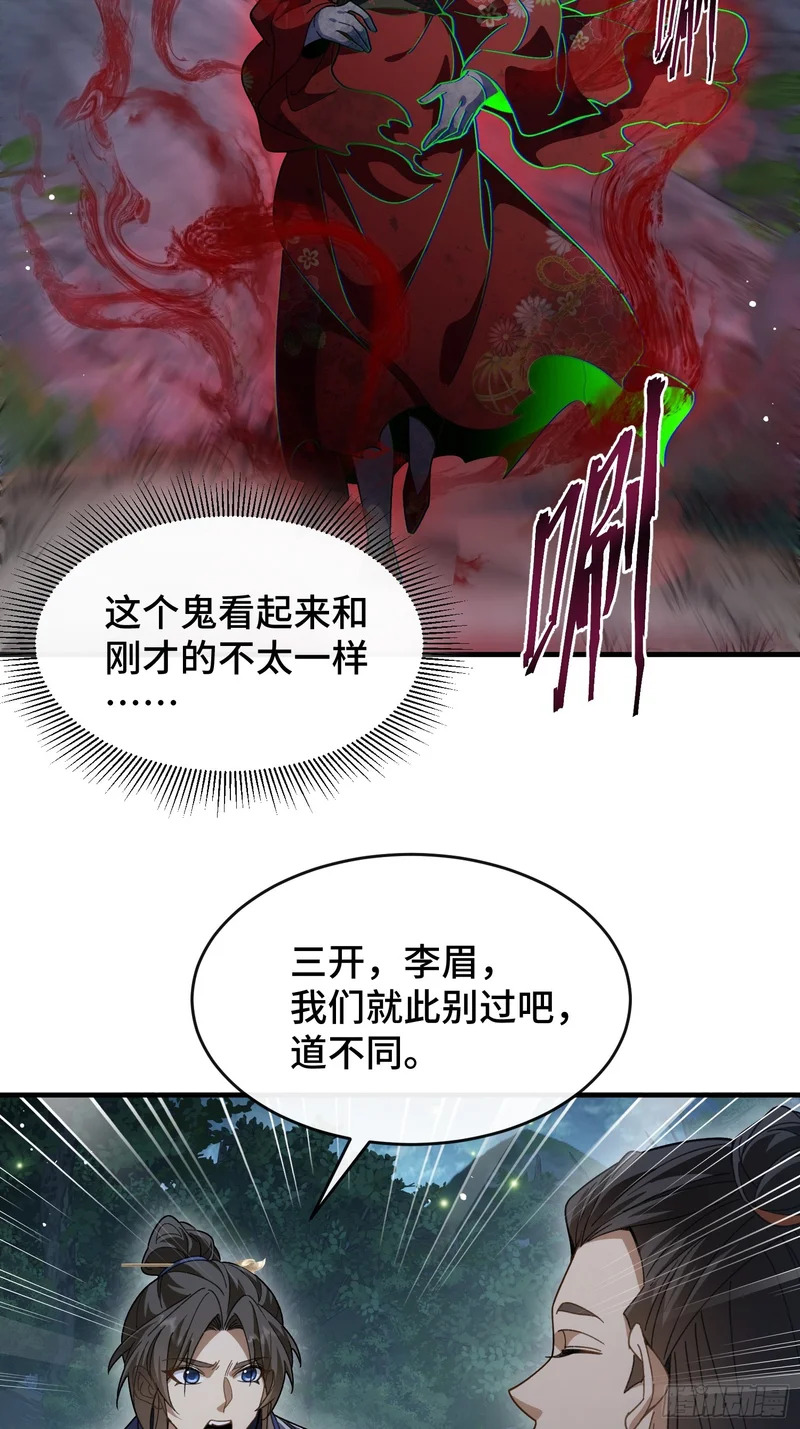 第二十话 小妖怪找爸爸 第36页