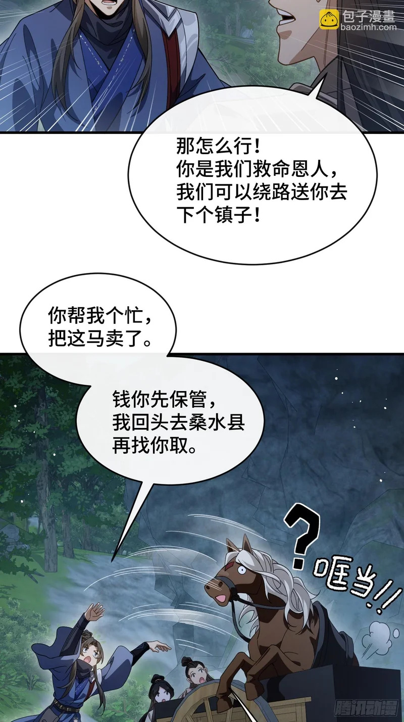 第二十话 小妖怪找爸爸 第37页