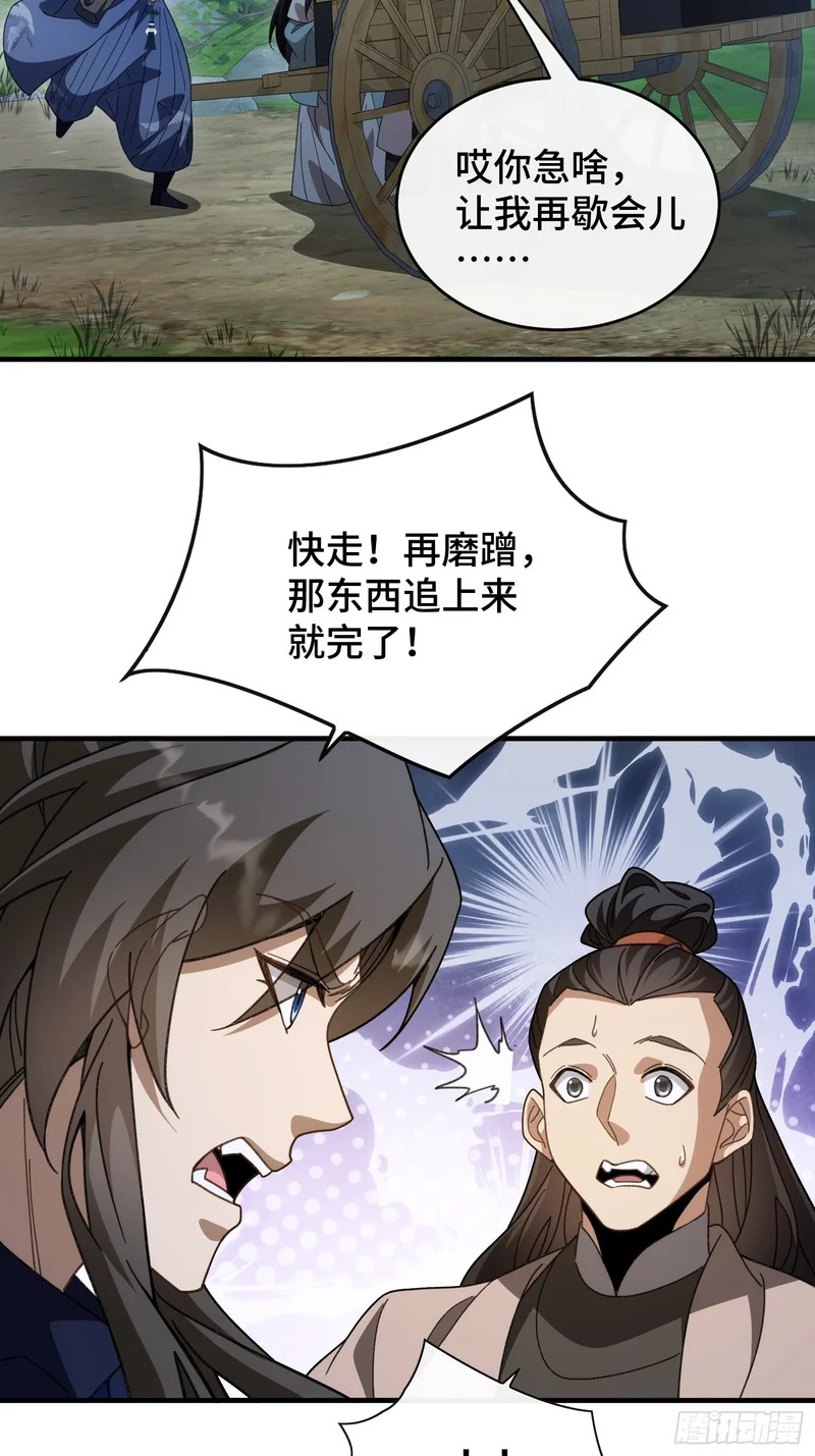 第二十话 小妖怪找爸爸 第38页