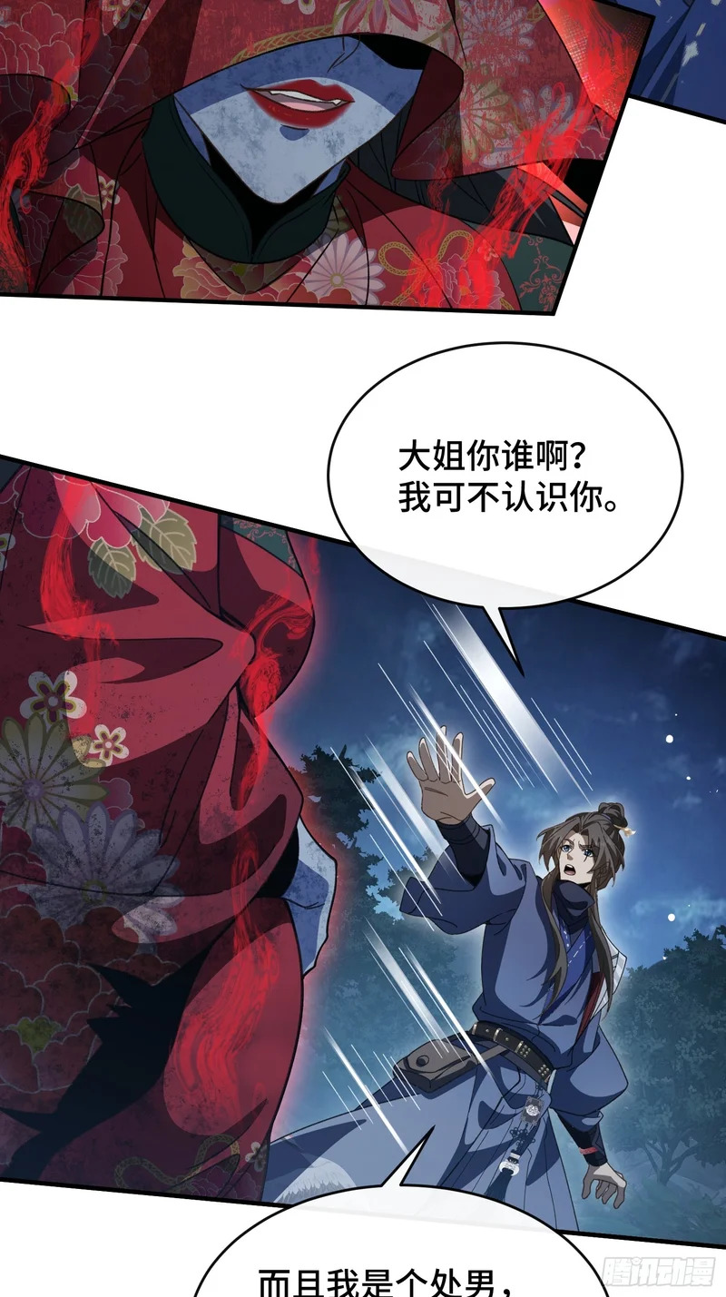 第二十话 小妖怪找爸爸 第43页