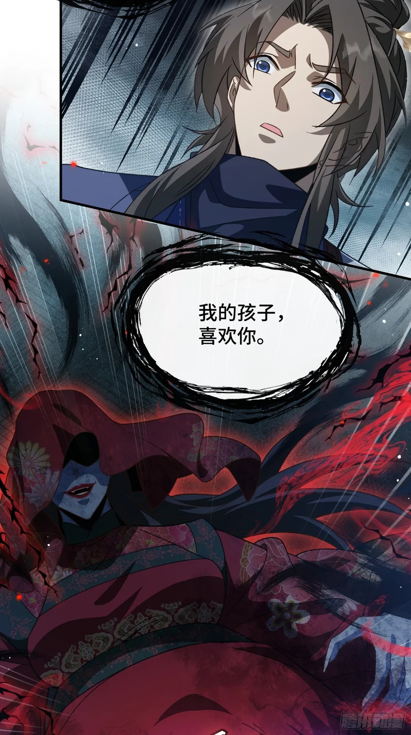 第二十话 小妖怪找爸爸 第45页
