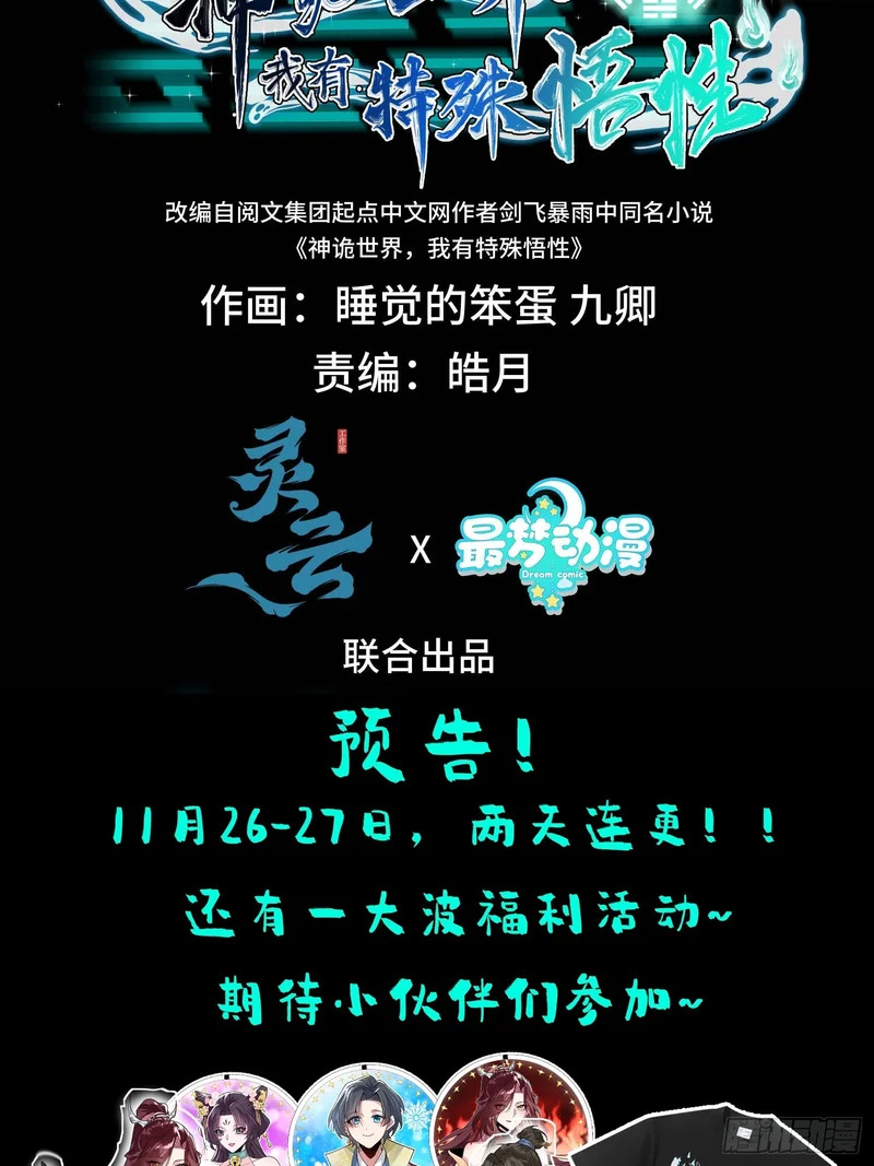 第二十话 小妖怪找爸爸 第48页