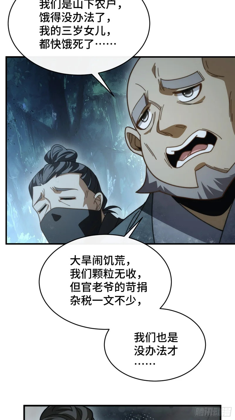 第二十一话 宁红鱼 第43页