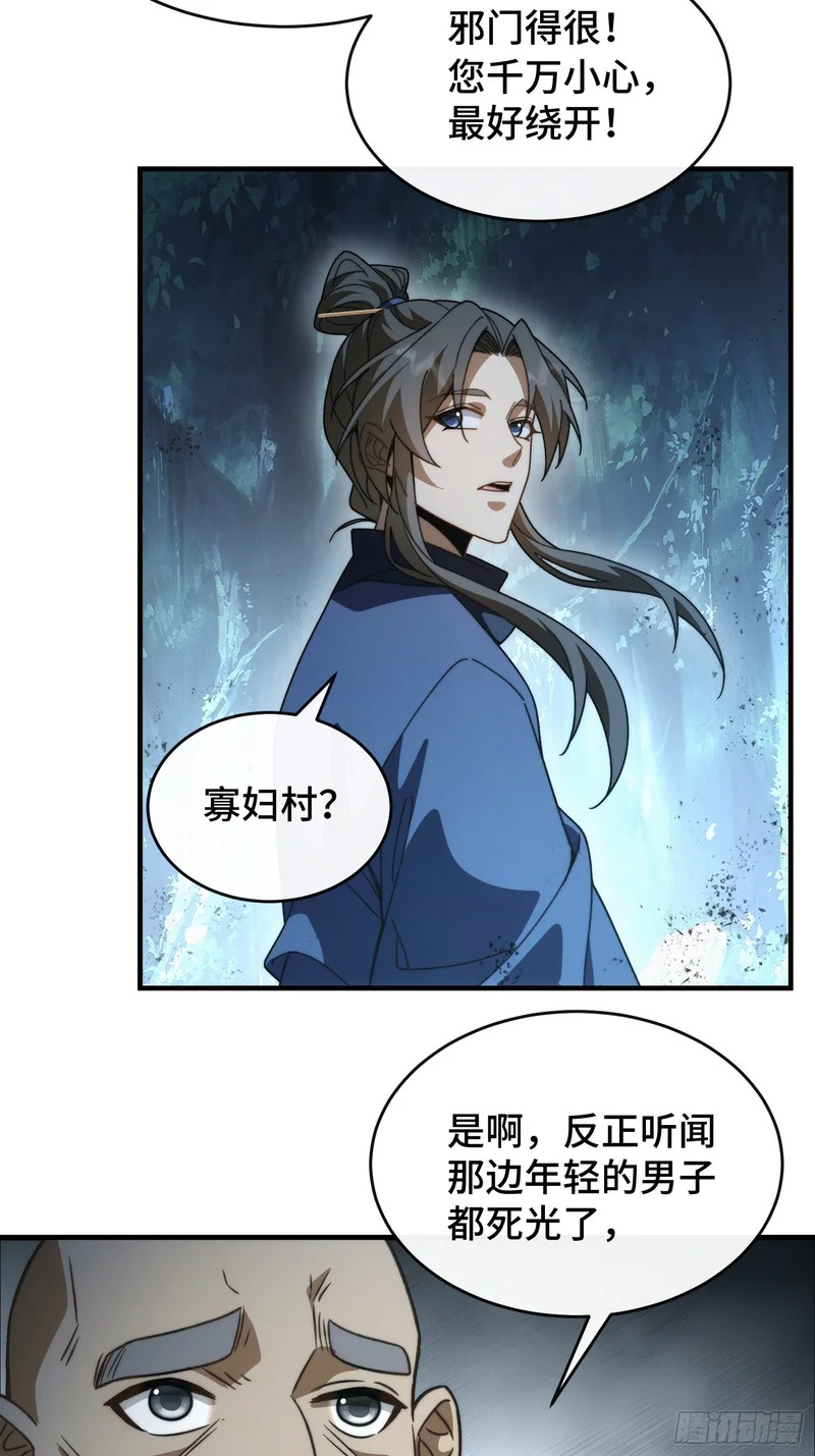 第二十一话 宁红鱼 第47页