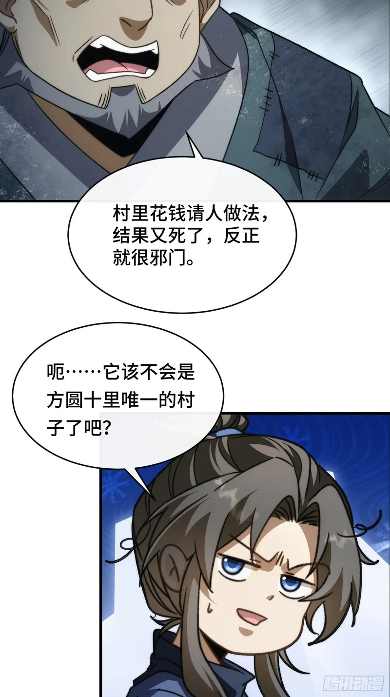 第二十一话 宁红鱼 第48页