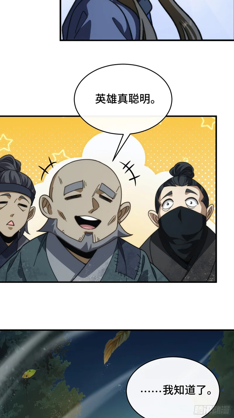 第二十一话 宁红鱼 第49页