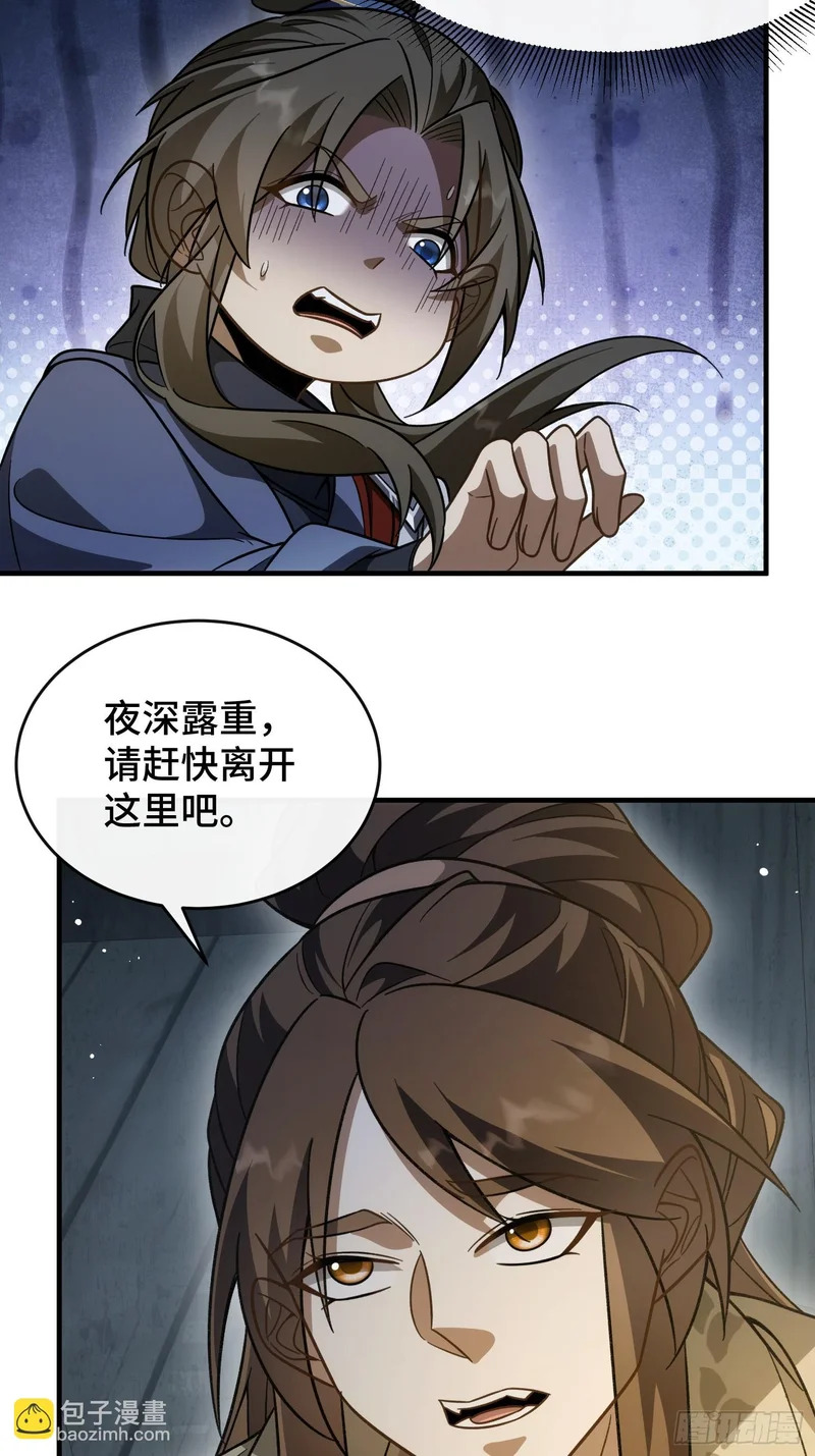 第二十二话 最好的祭品 第15页