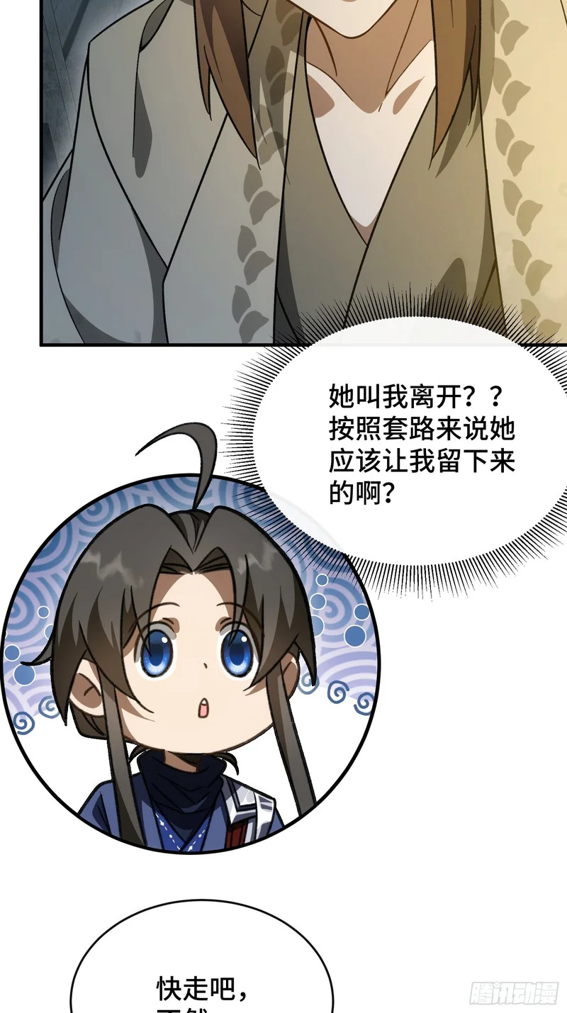 第二十二话 最好的祭品 第16页