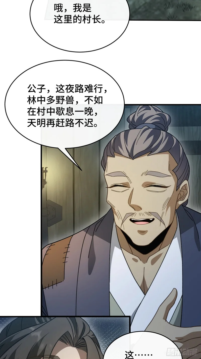 第二十二话 最好的祭品 第21页