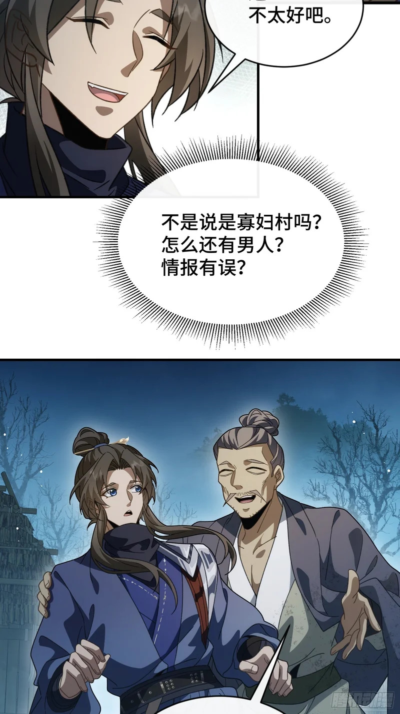 第二十二话 最好的祭品 第22页