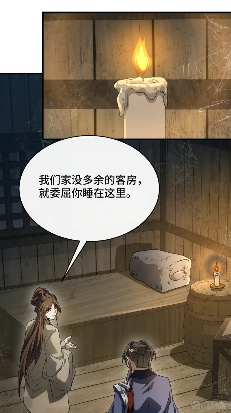 第二十二话 最好的祭品 第25页