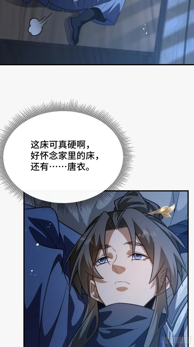 第二十二话 最好的祭品 第28页