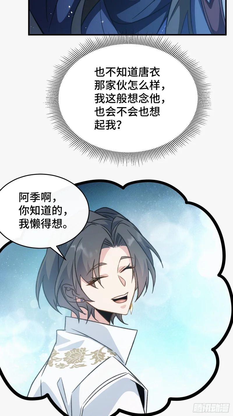 第二十二话 最好的祭品 第29页