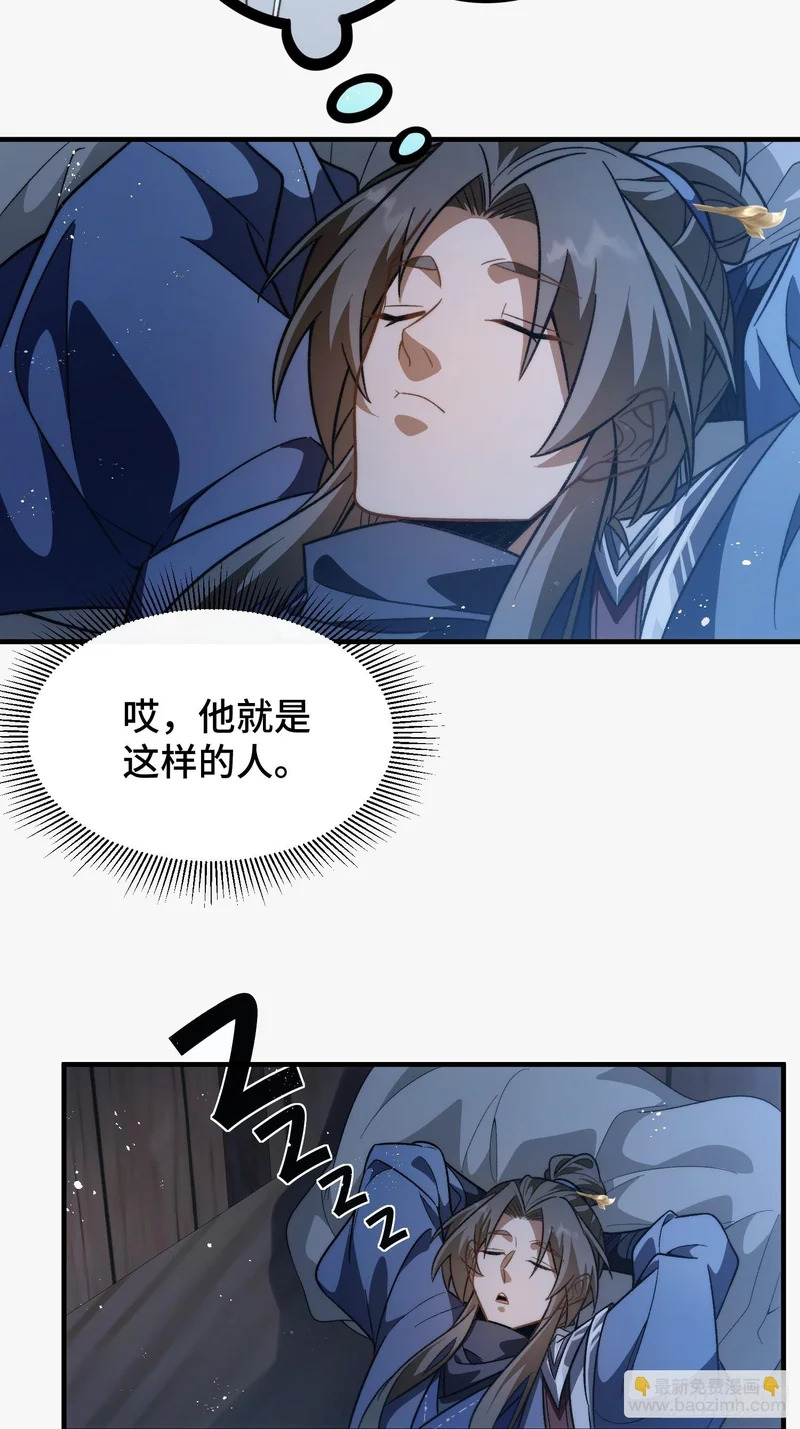 第二十二话 最好的祭品 第30页