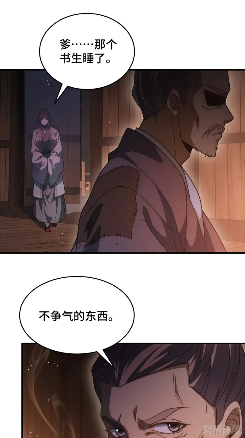 第二十二话 最好的祭品 第34页