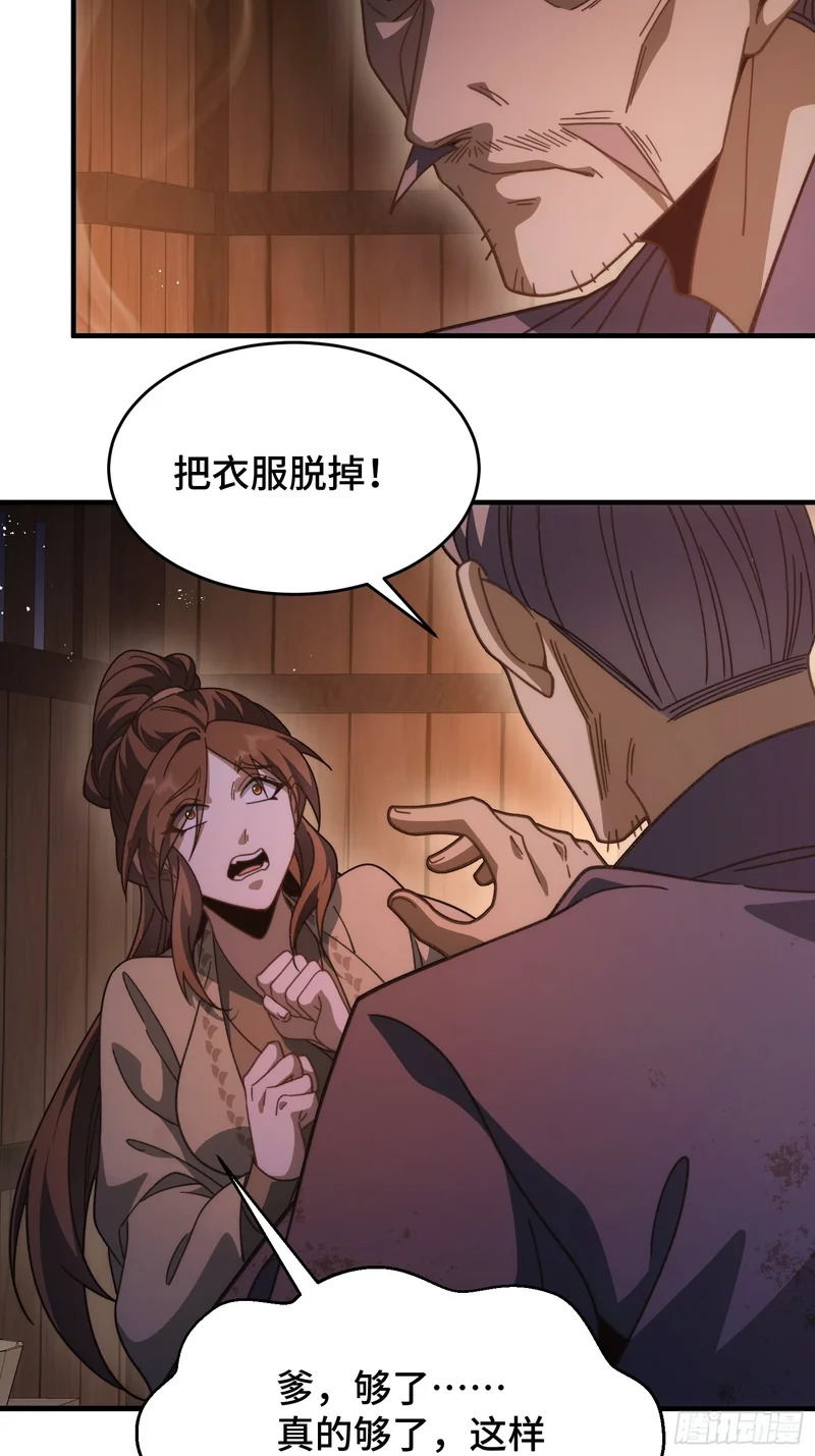 第二十二话 最好的祭品 第35页