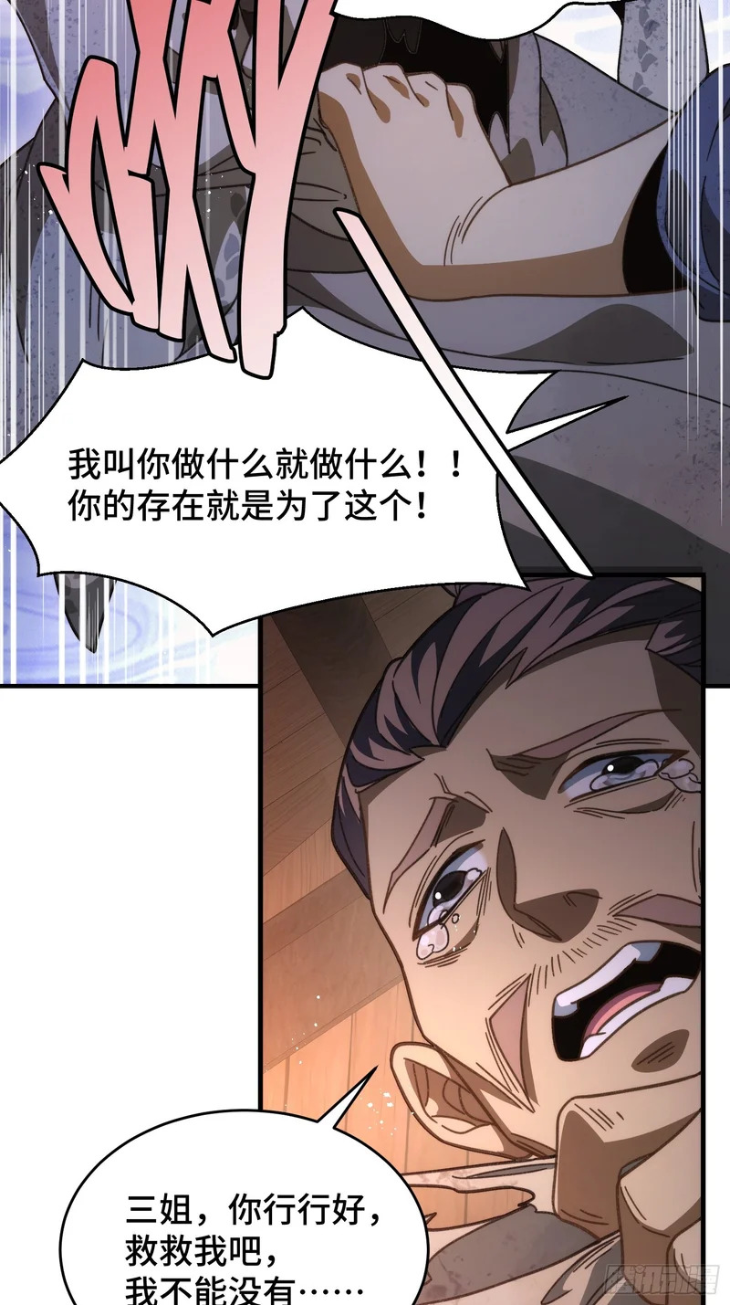 第二十二话 最好的祭品 第37页