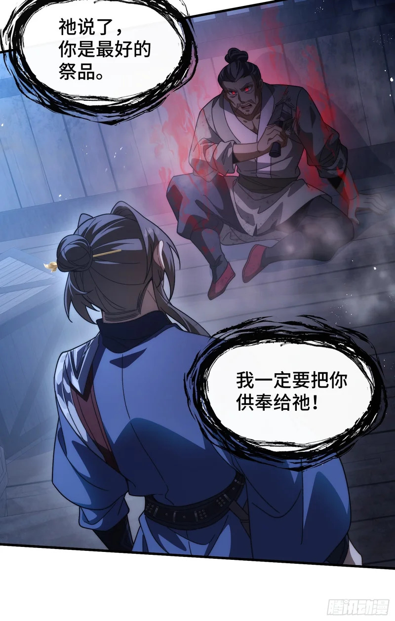 第二十三话 送子神 第8页