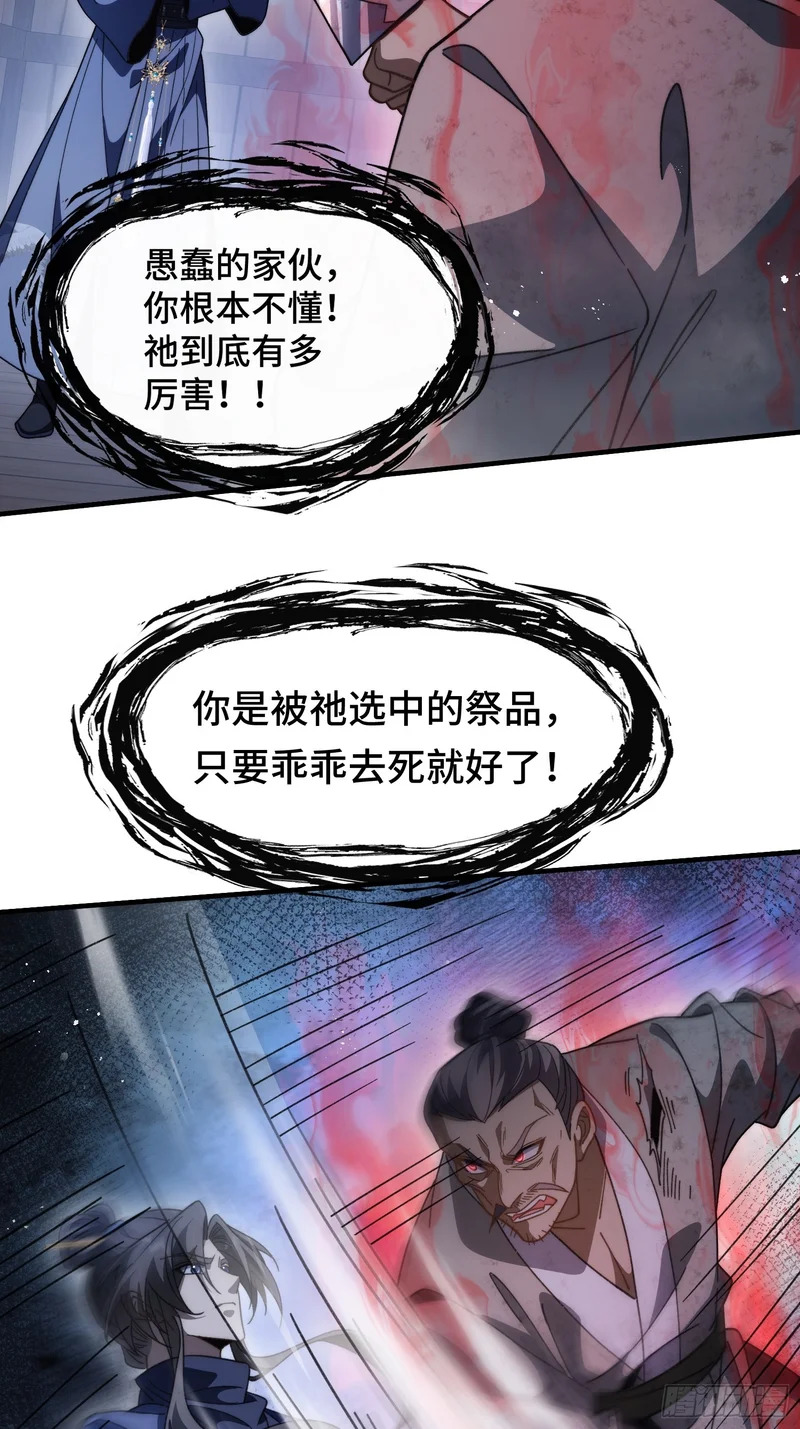 第二十三话 送子神 第11页