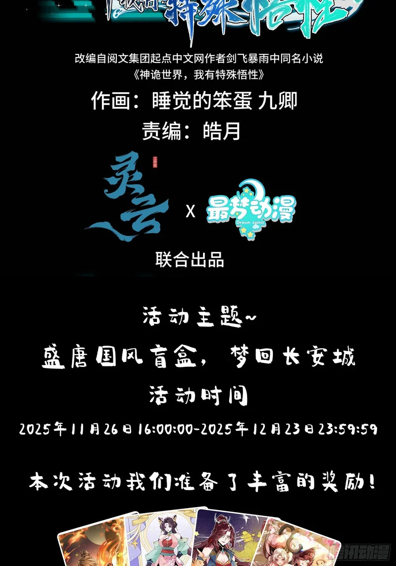 第二十三话 送子神 第48页