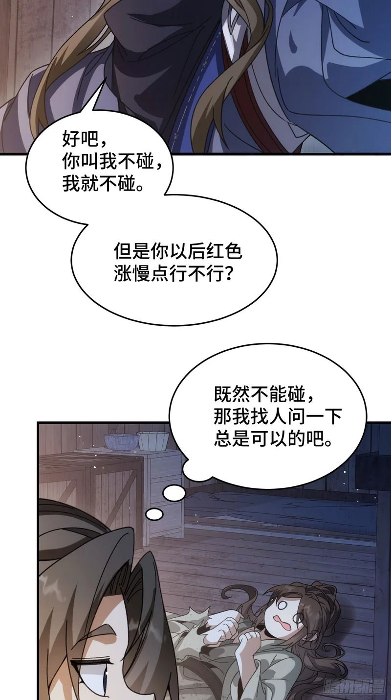 第二十四话 同类的味道 第4页