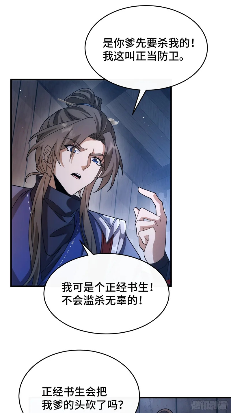 第二十四话 同类的味道 第9页