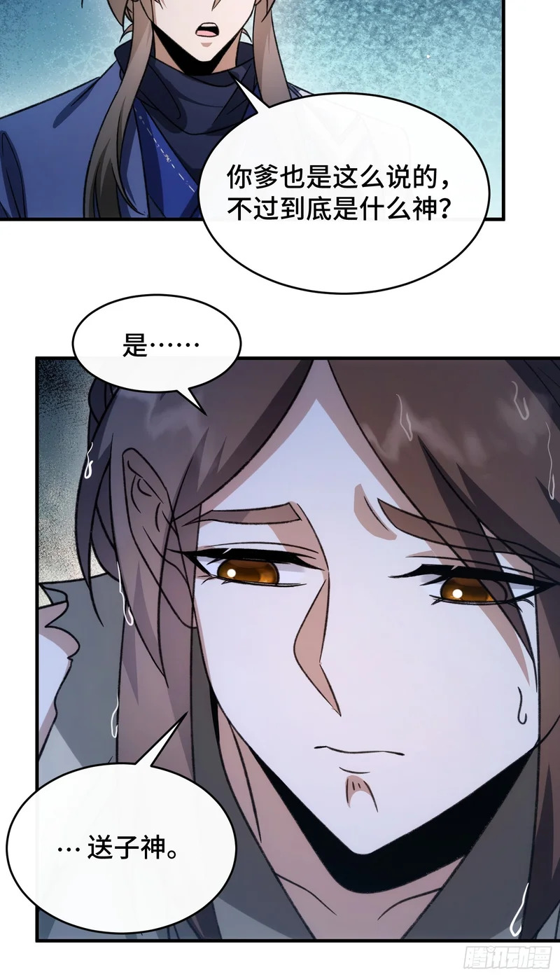 第二十四话 同类的味道 第14页