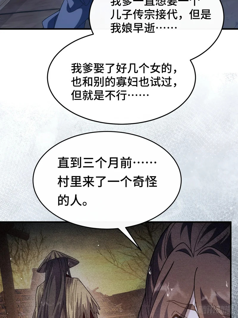 第二十四话 同类的味道 第16页