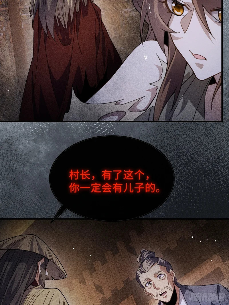 第二十四话 同类的味道 第17页