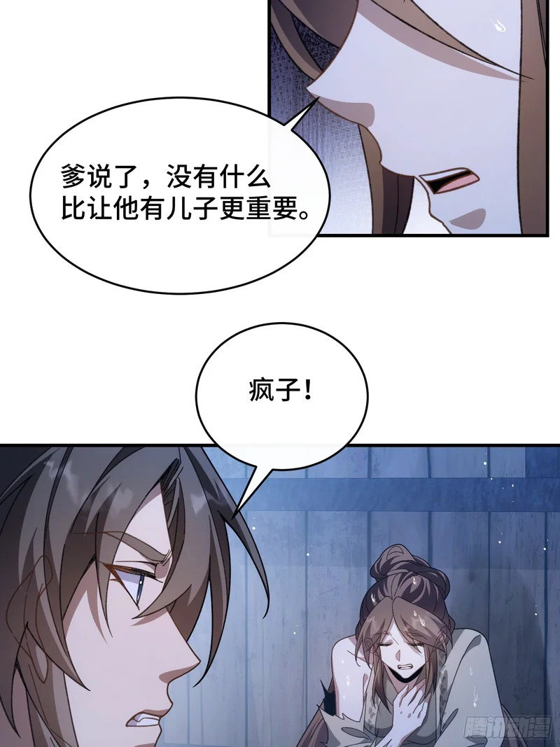第二十四话 同类的味道 第21页