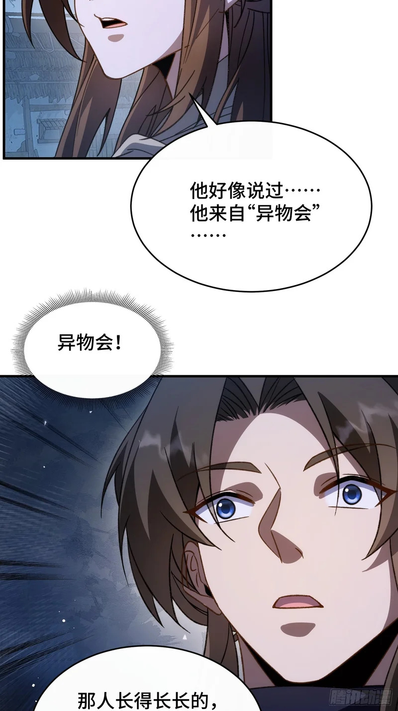 第二十四话 同类的味道 第26页