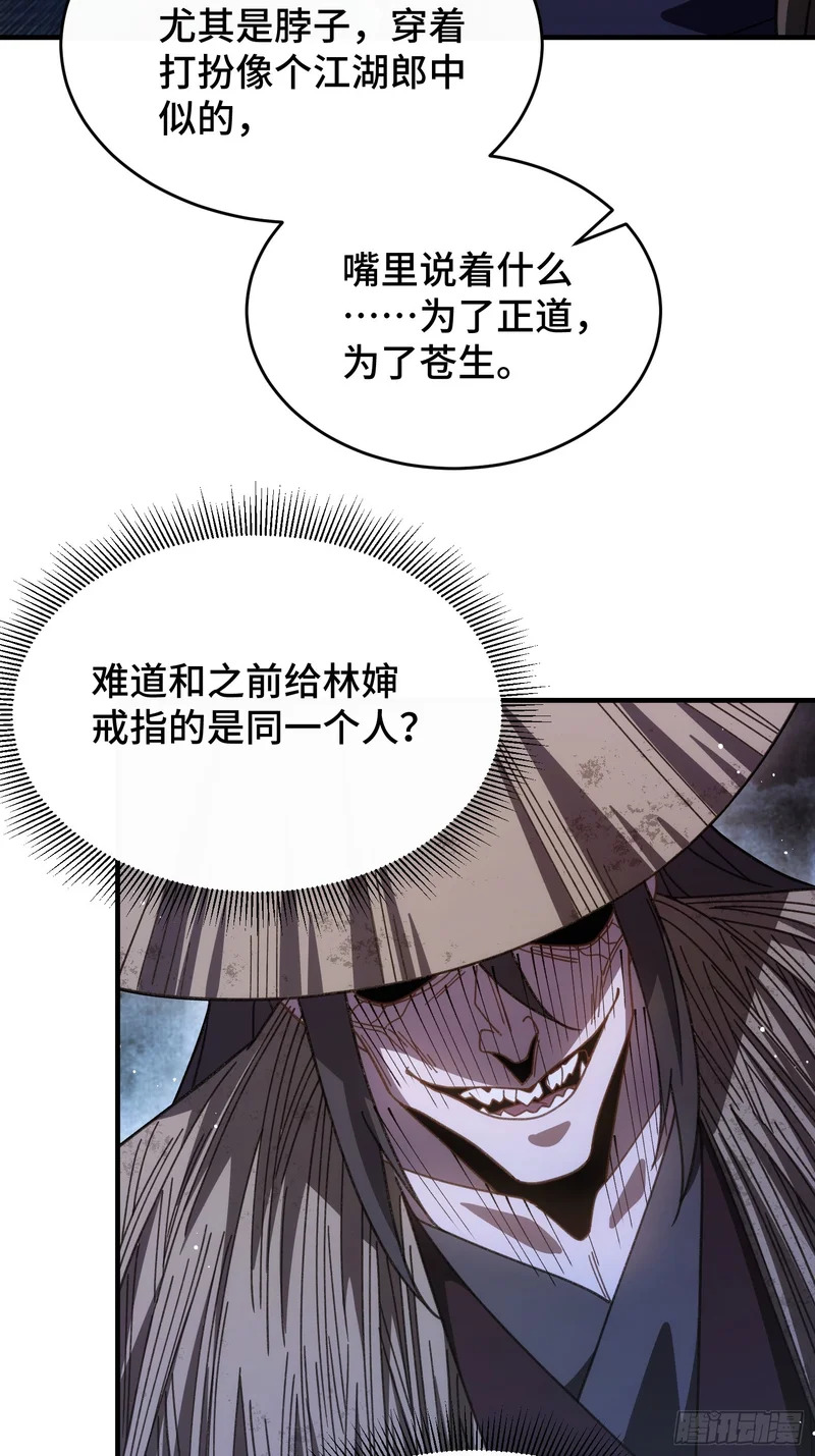 第二十四话 同类的味道 第27页