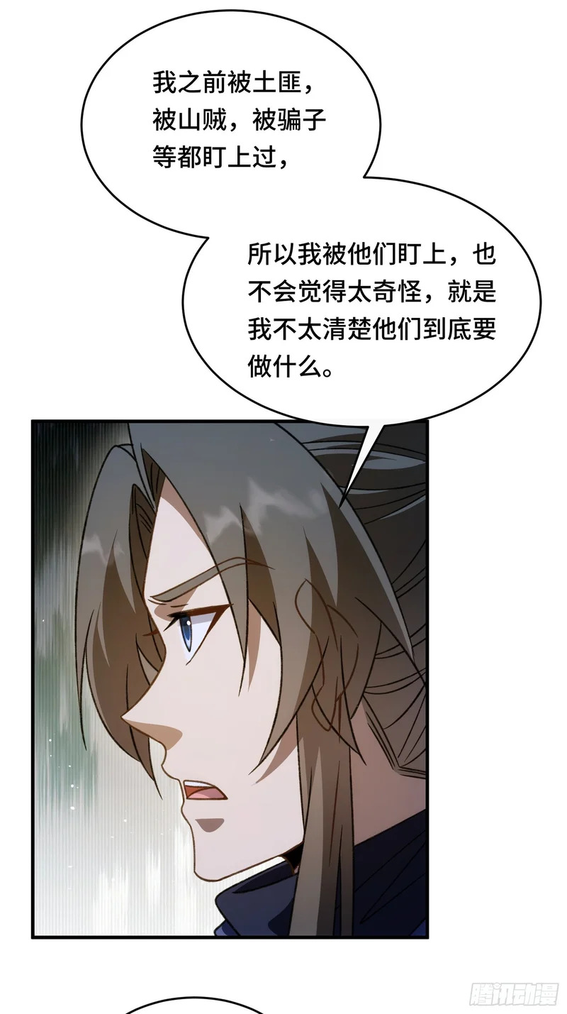第二十四话 同类的味道 第32页