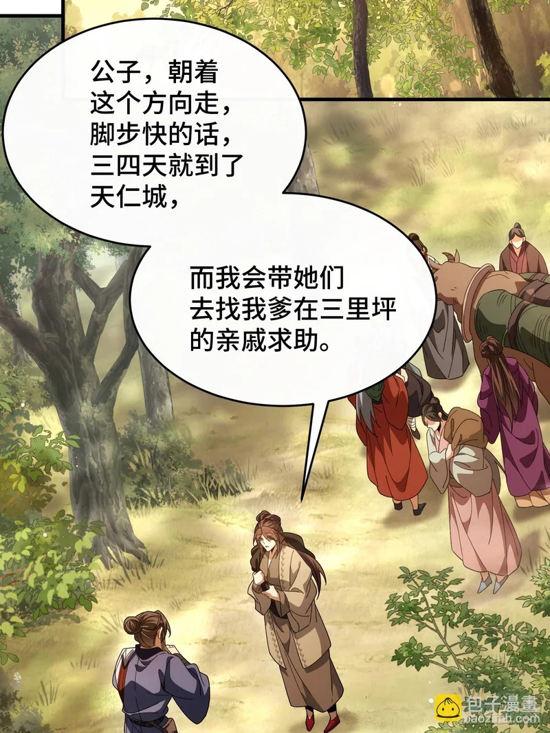 第二十四话 同类的味道 第42页
