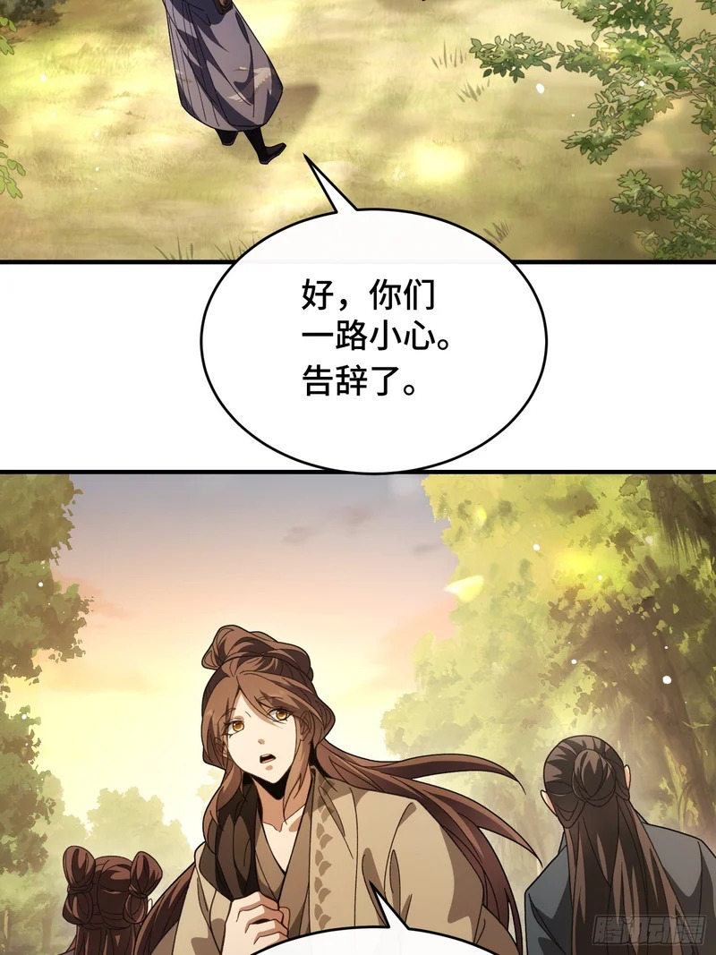 第二十四话 同类的味道 第43页
