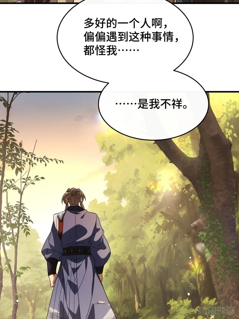 第二十四话 同类的味道 第44页