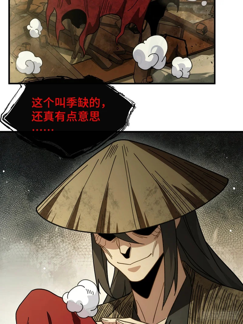 第二十四话 同类的味道 第47页