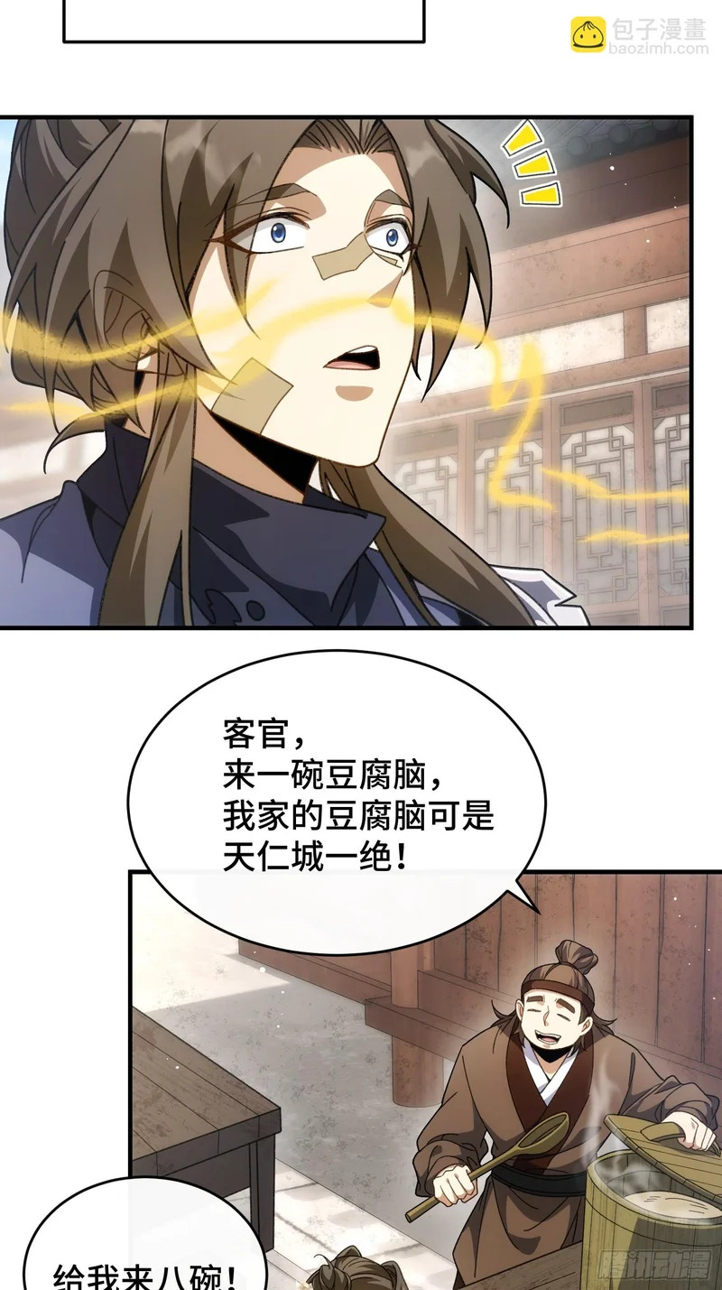 第二十五话 你娶我吧 第9页