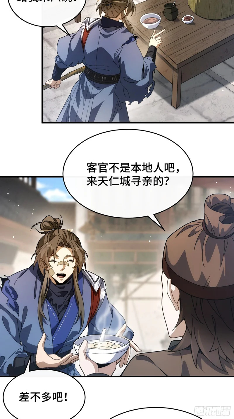 第二十五话 你娶我吧 第10页