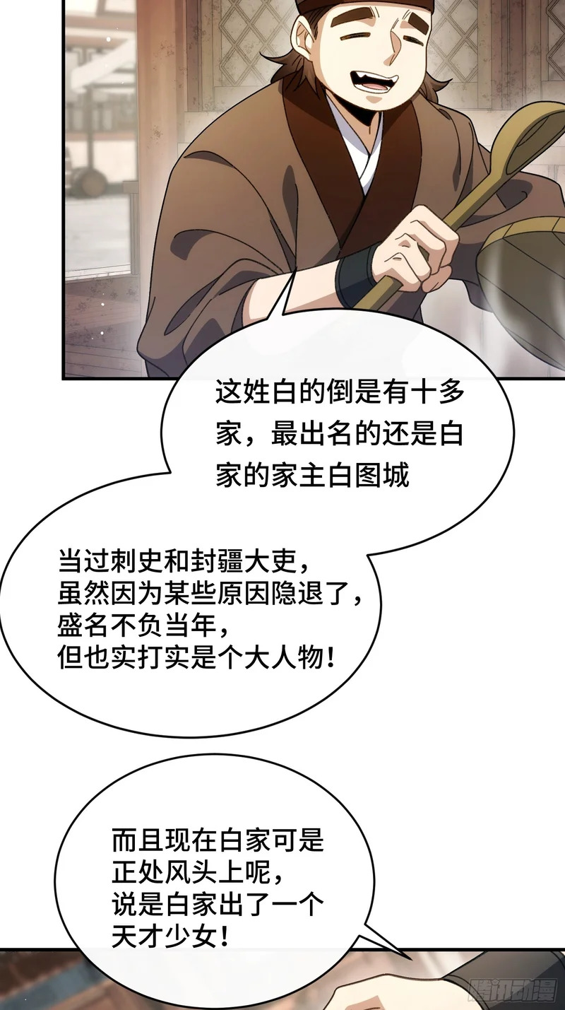 第二十五话 你娶我吧 第12页