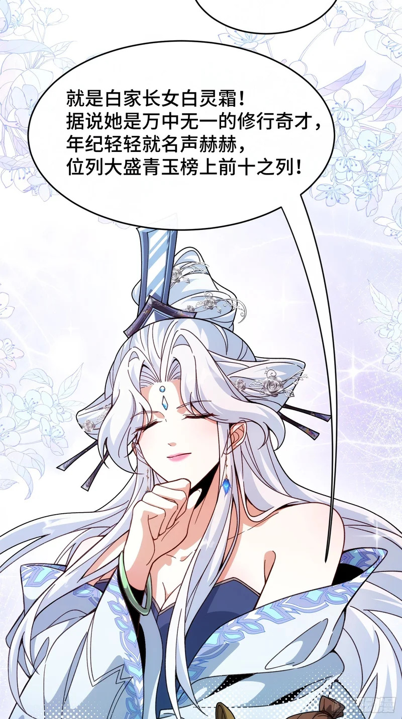 第二十五话 你娶我吧 第14页