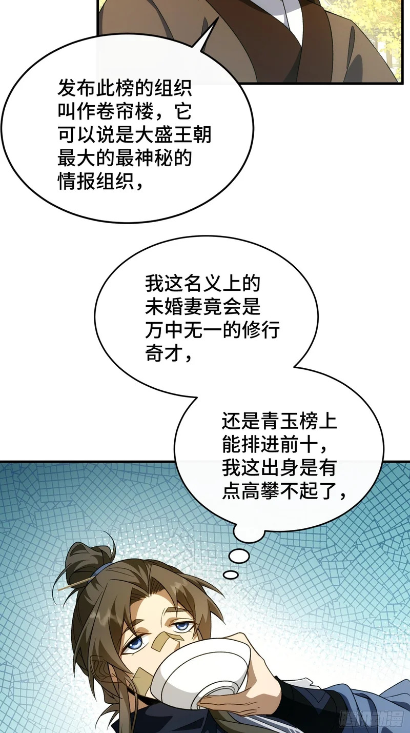 第二十五话 你娶我吧 第17页