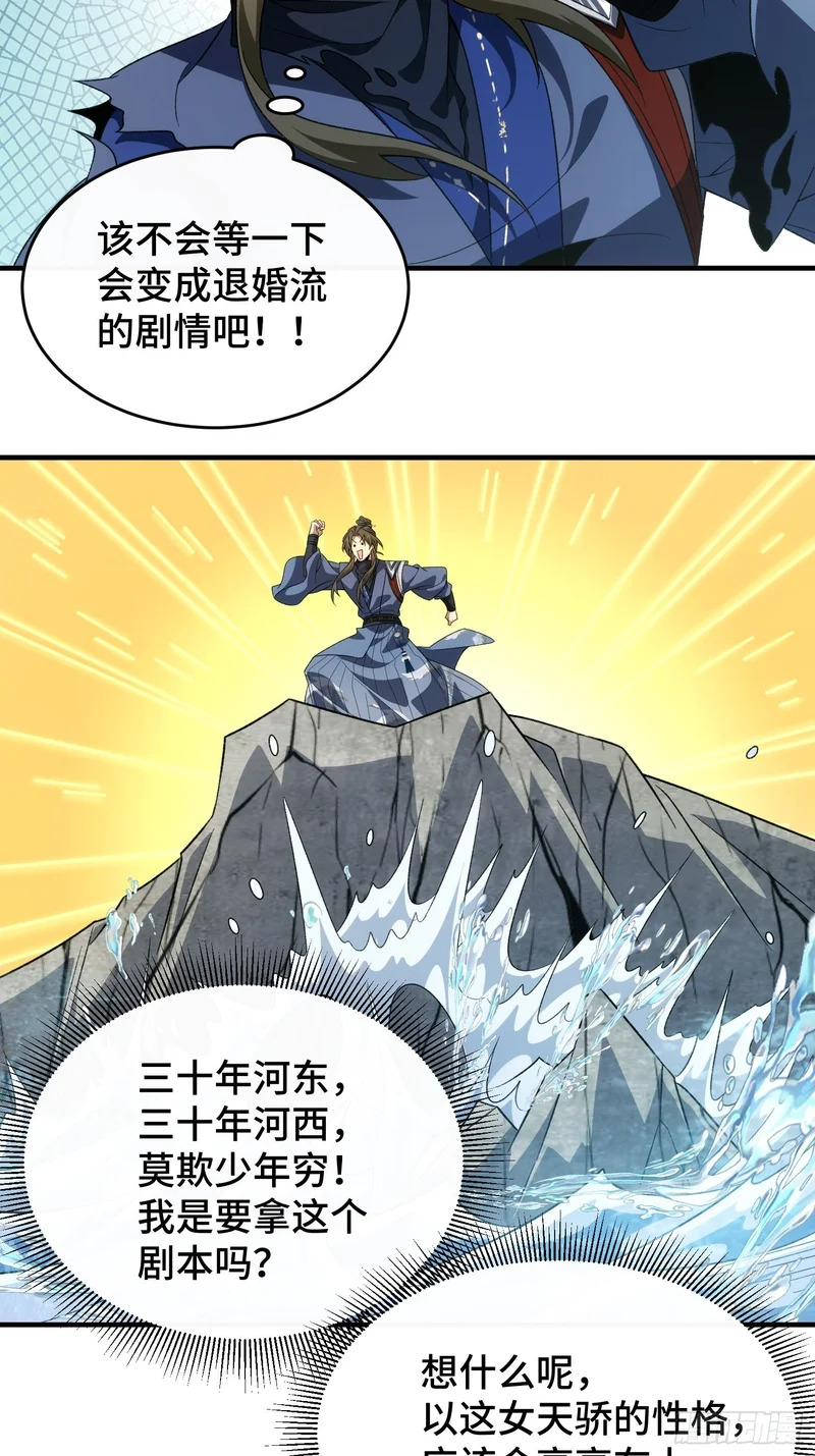 第二十五话 你娶我吧 第18页