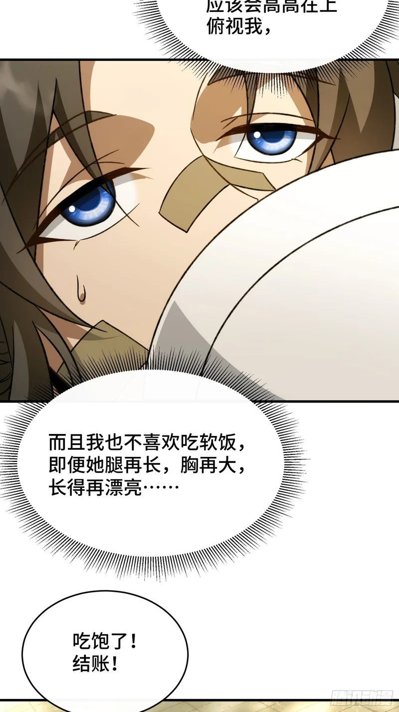 第二十五话 你娶我吧 第19页