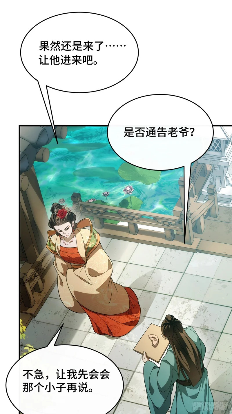 第二十五话 你娶我吧 第24页