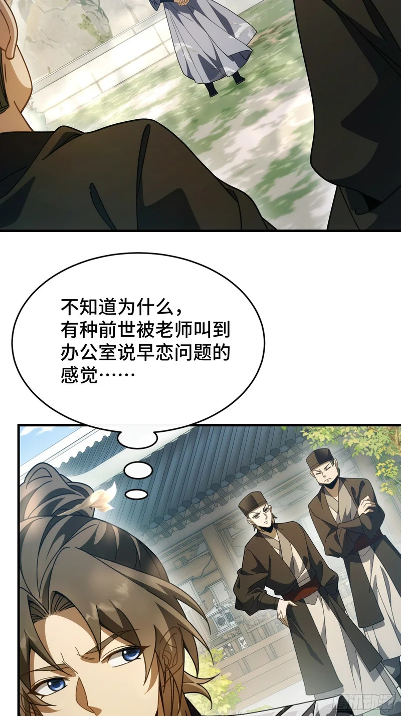 第二十五话 你娶我吧 第26页